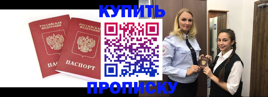 временная прописка в Красном Сулине