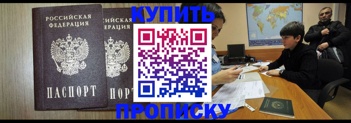 прописка паспорт в Красном Сулине